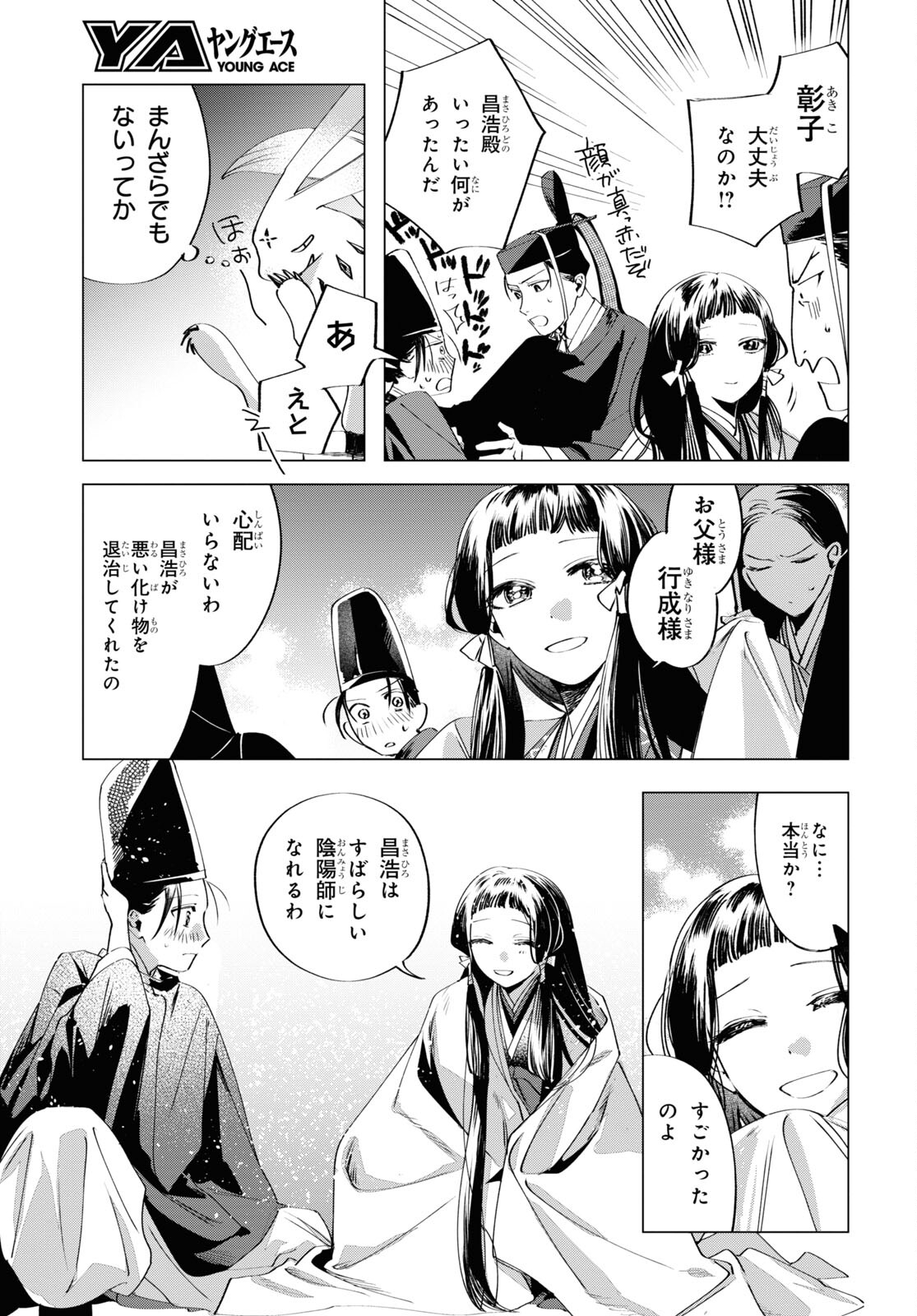 少年陰陽師 第3話 - Page 25