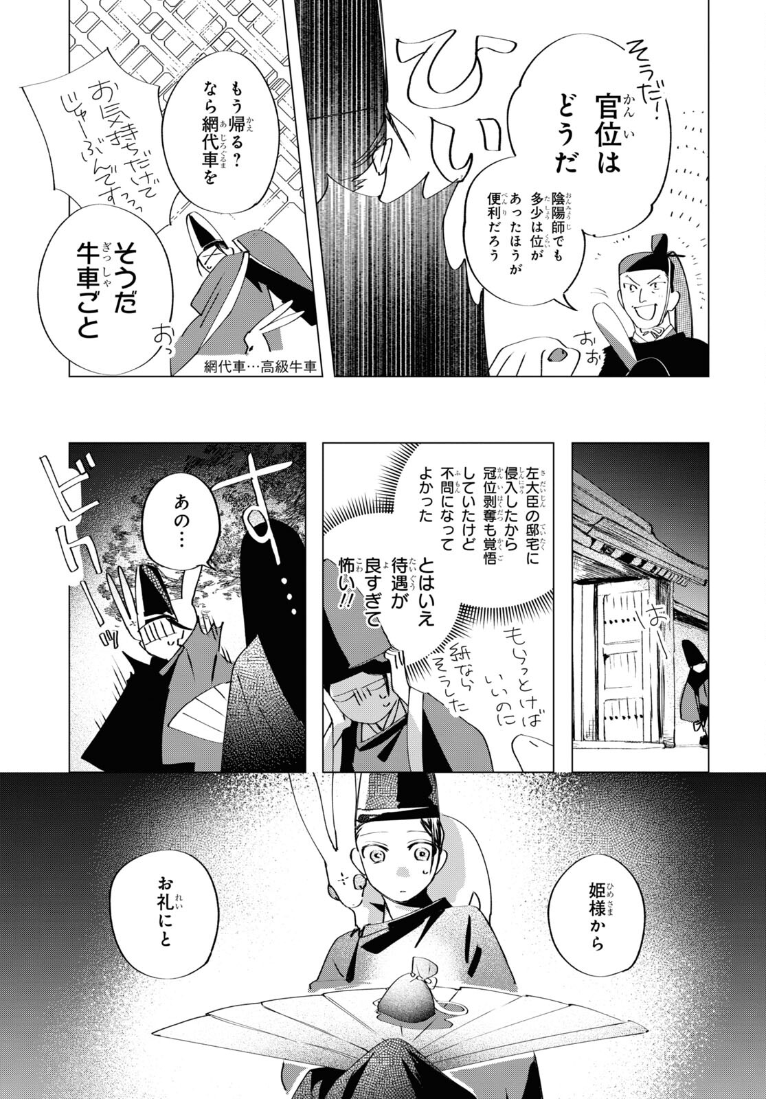 少年陰陽師 第3話 - Page 26