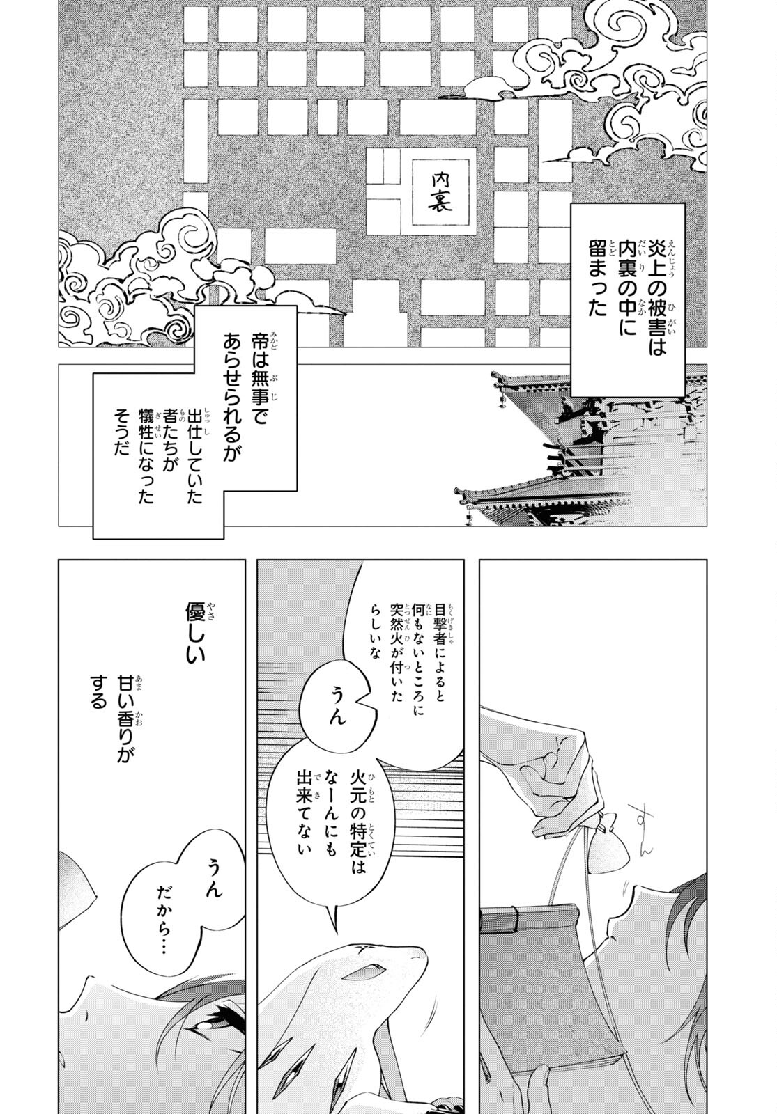 少年陰陽師 第3話 - Page 27