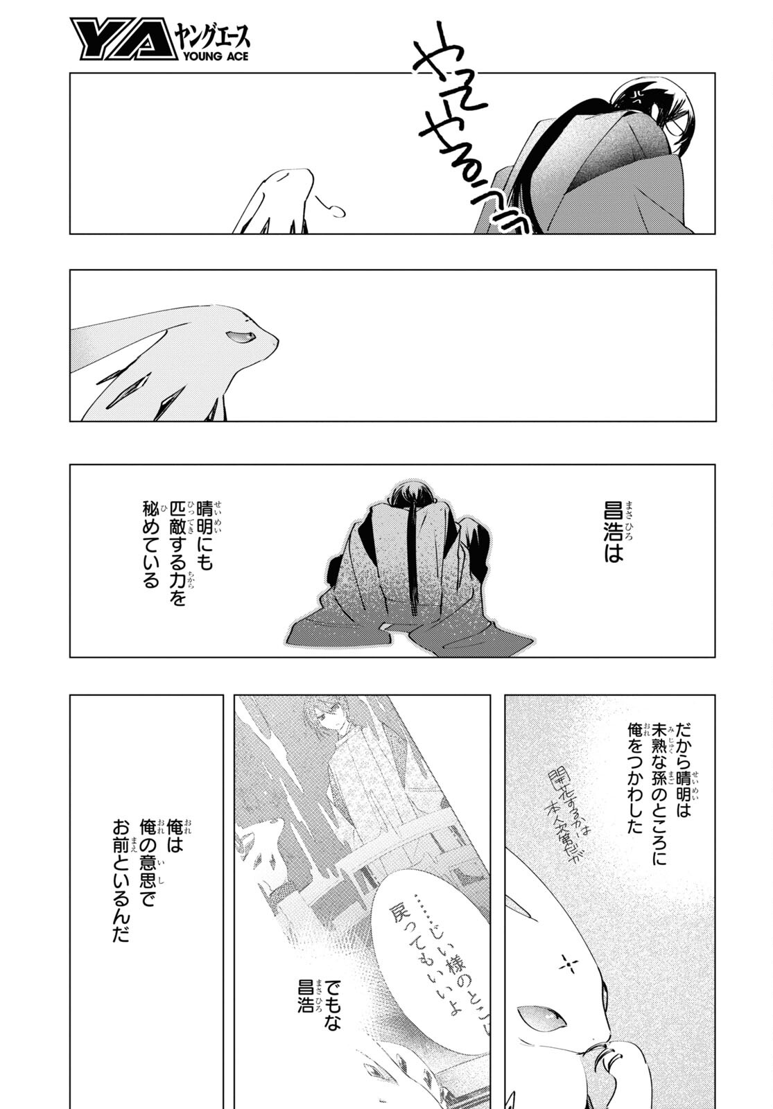 少年陰陽師 第3話 - Page 37