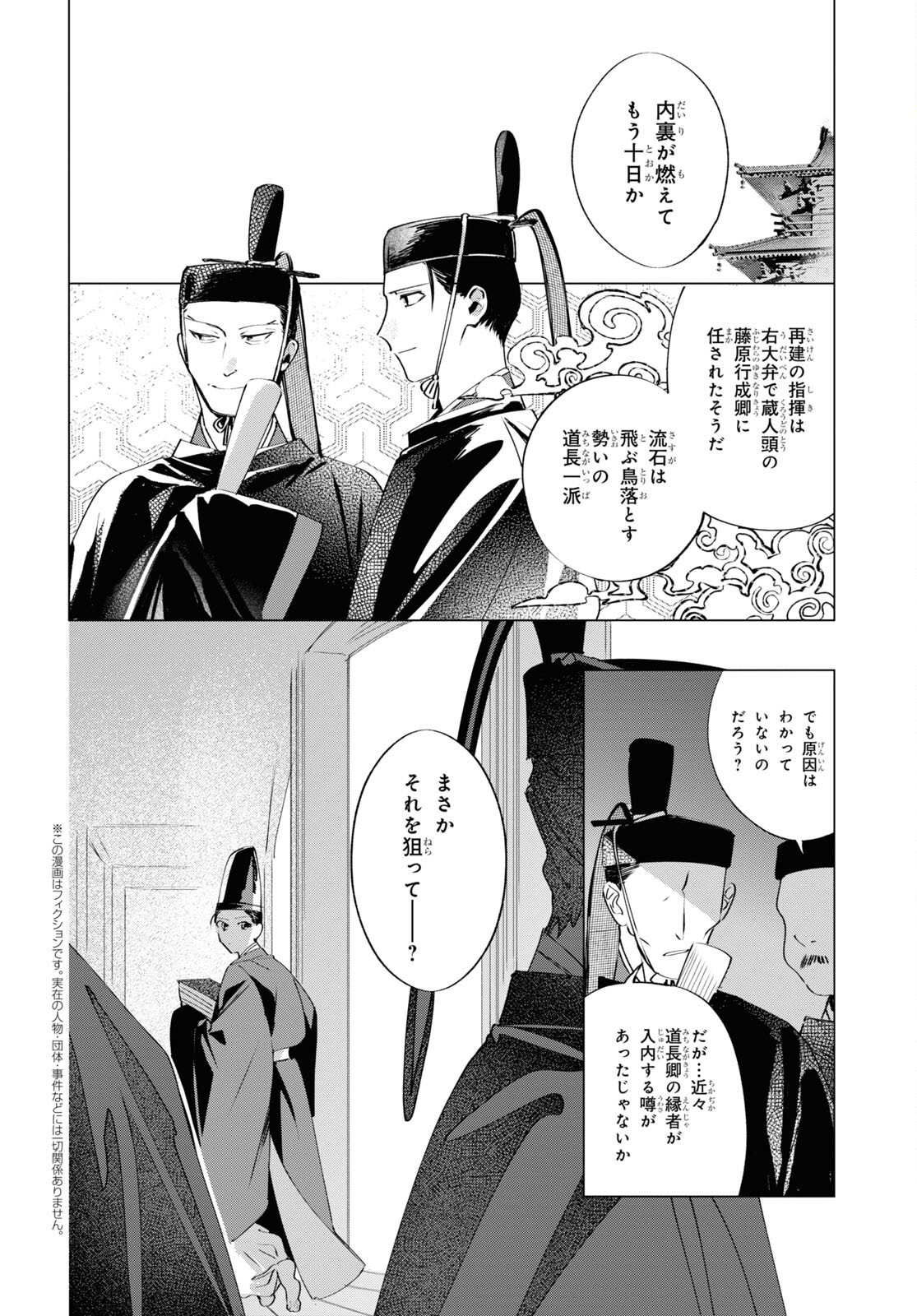 少年陰陽師 第4話 - Page 2