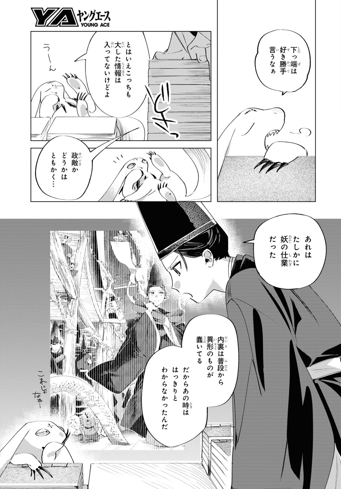 少年陰陽師 第4話 - Page 3