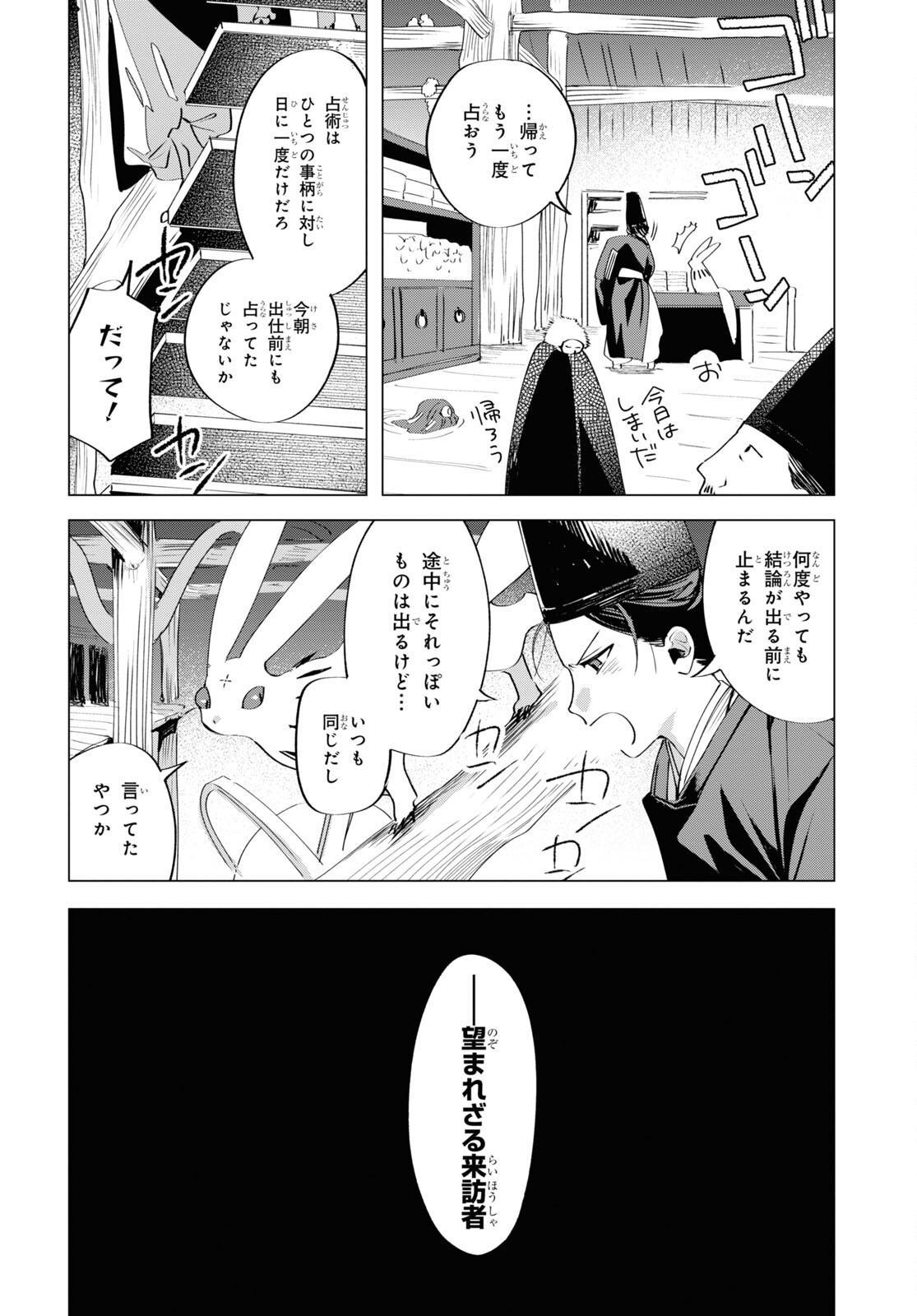 少年陰陽師 第4話 - Page 4