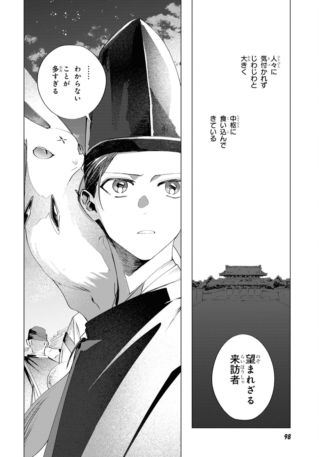 少年陰陽師 第4話 - Page 6