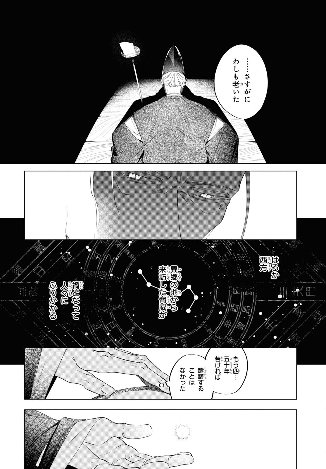 少年陰陽師 第4話 - Page 8