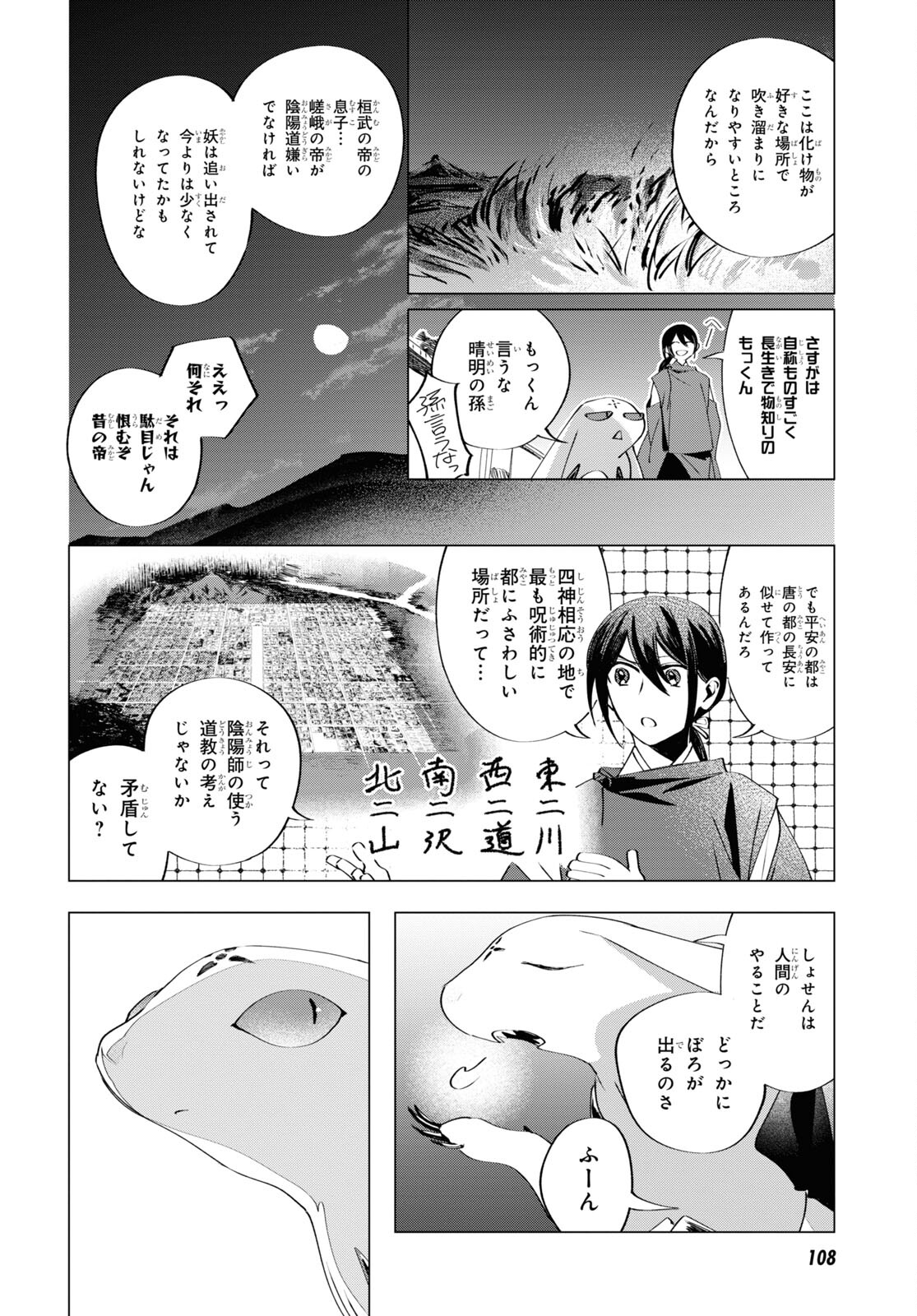 少年陰陽師 第4話 - Page 16