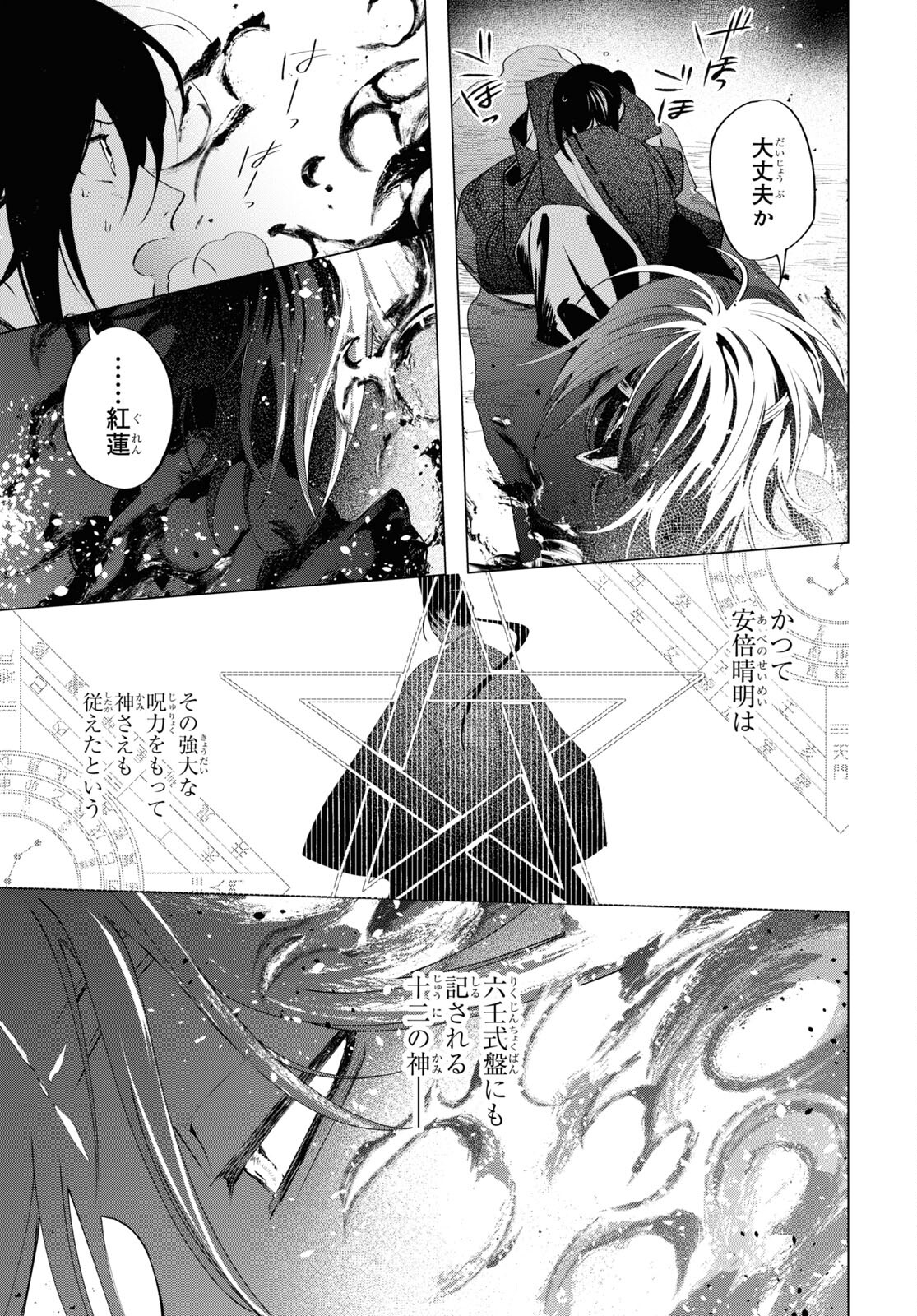 少年陰陽師 第4話 - Page 29