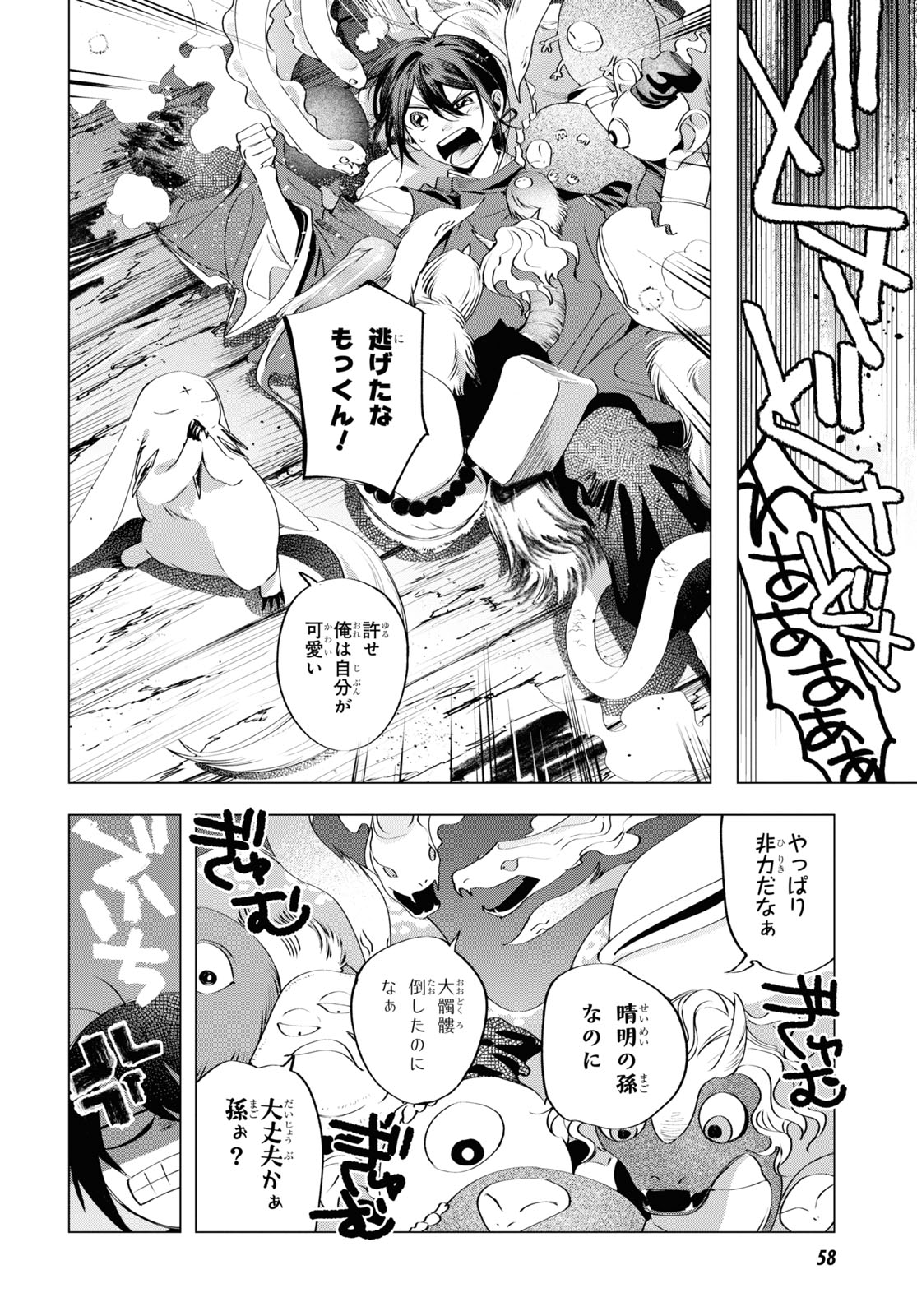 少年陰陽師 第5.2話 - Page 6