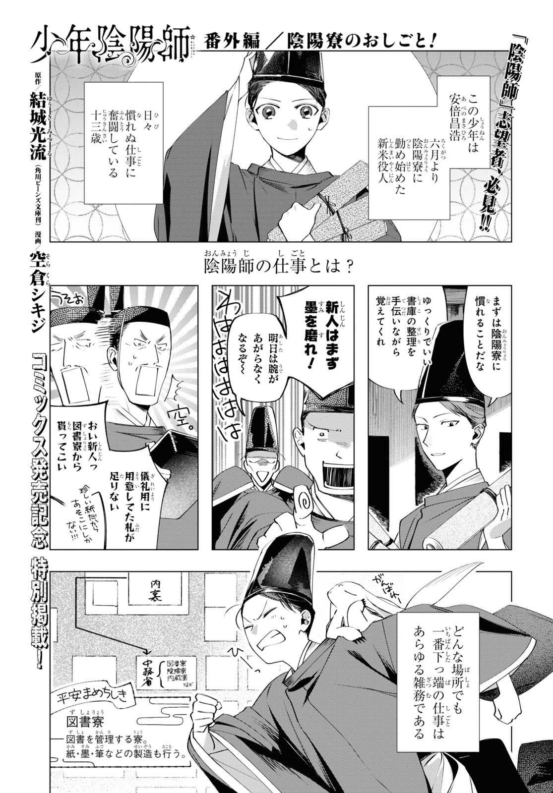 少年陰陽師 第5.3話 - Page 2