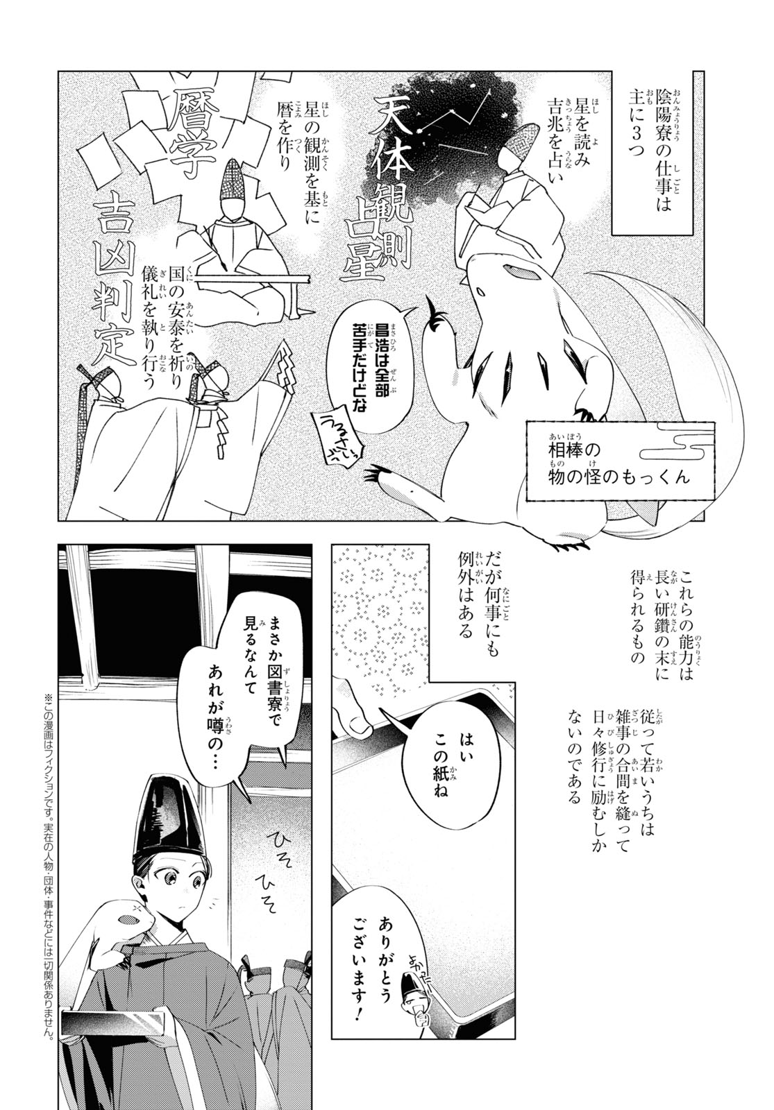 少年陰陽師 第5.3話 - Page 2