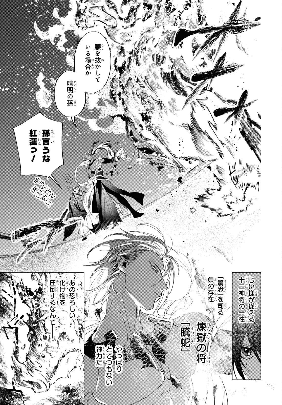 少年陰陽師 第5話 - Page 6