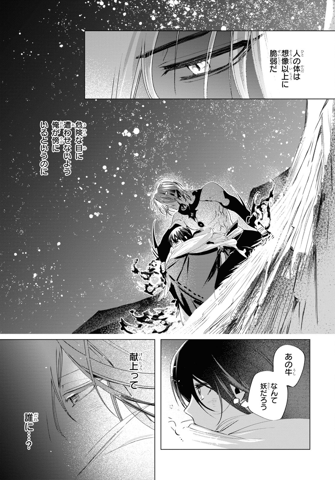 少年陰陽師 第5話 - Page 13