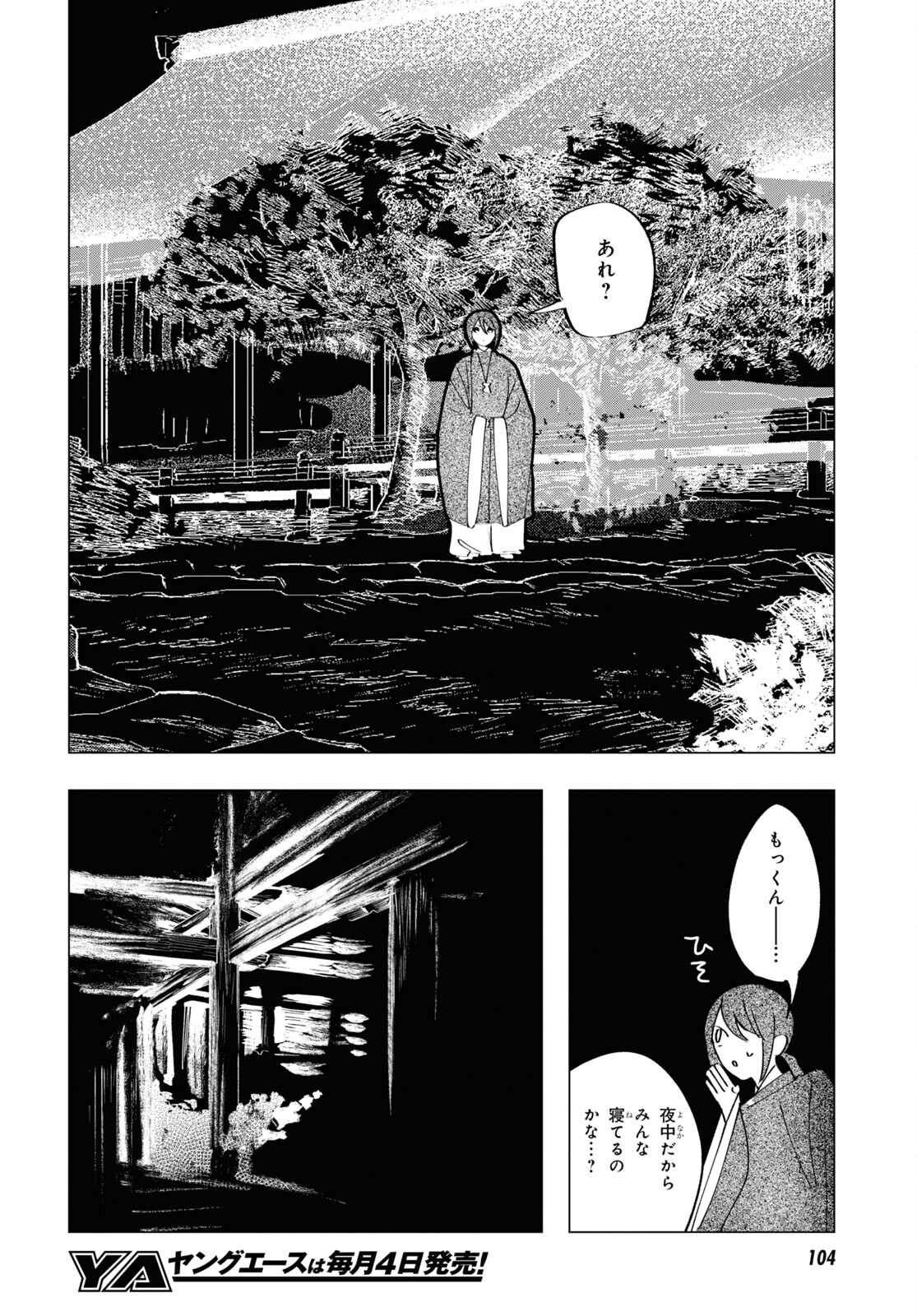 少年陰陽師 第5話 - Page 14