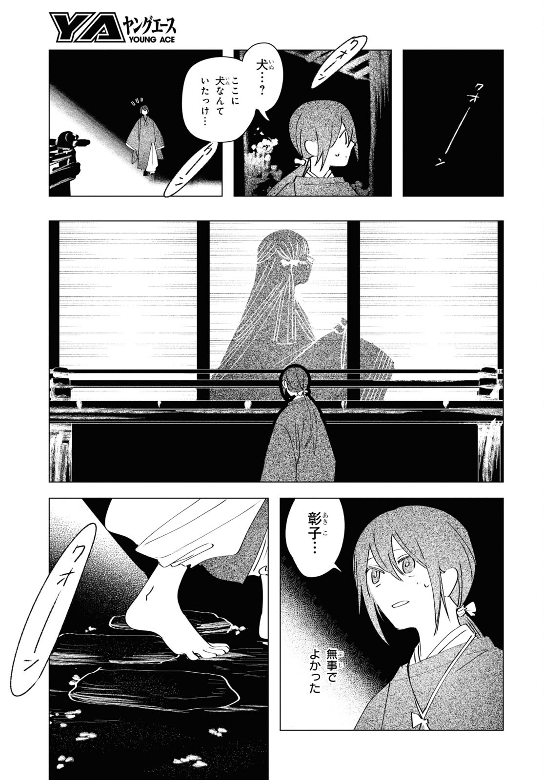 少年陰陽師 第5話 - Page 16