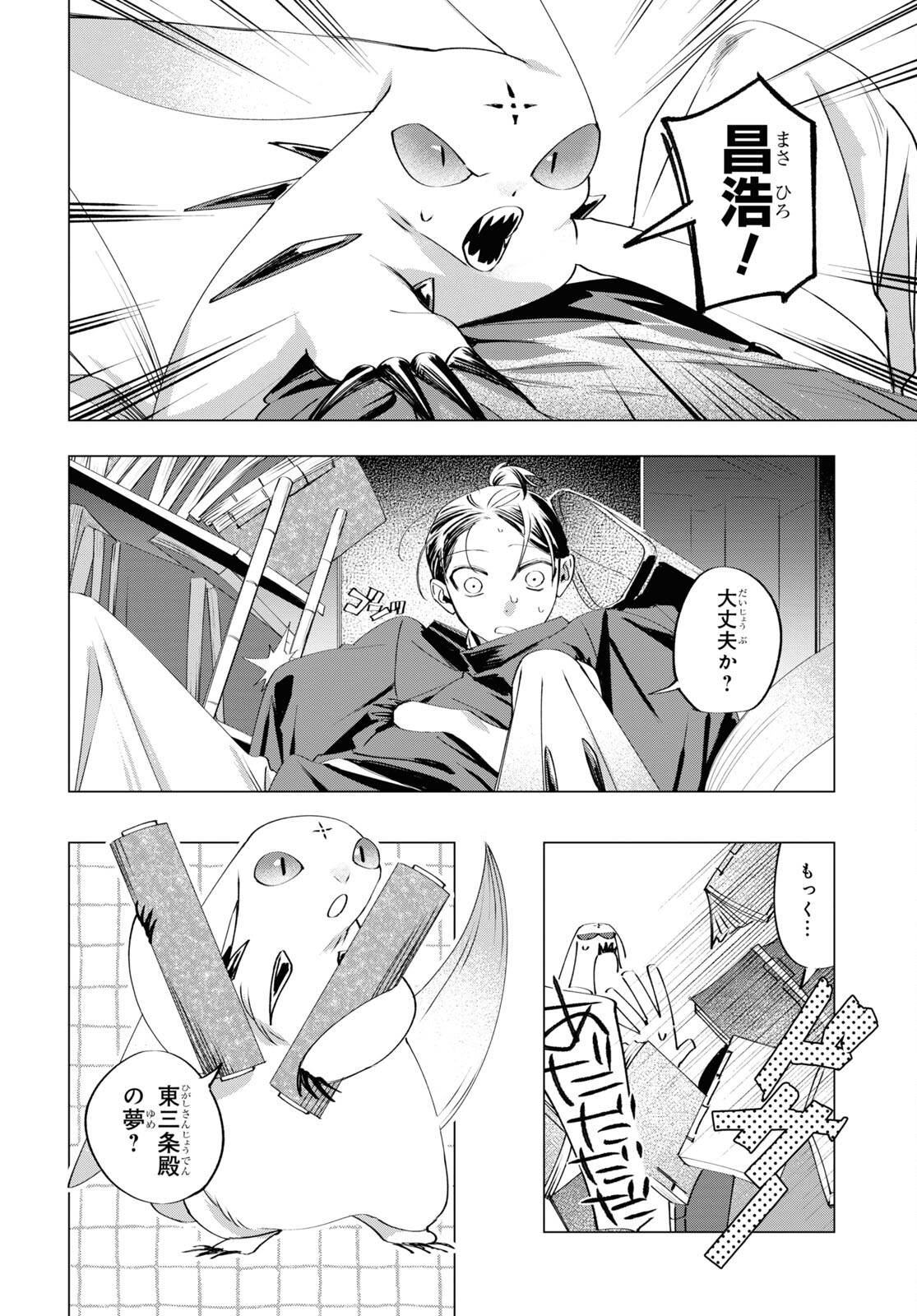 少年陰陽師 第5話 - Page 18