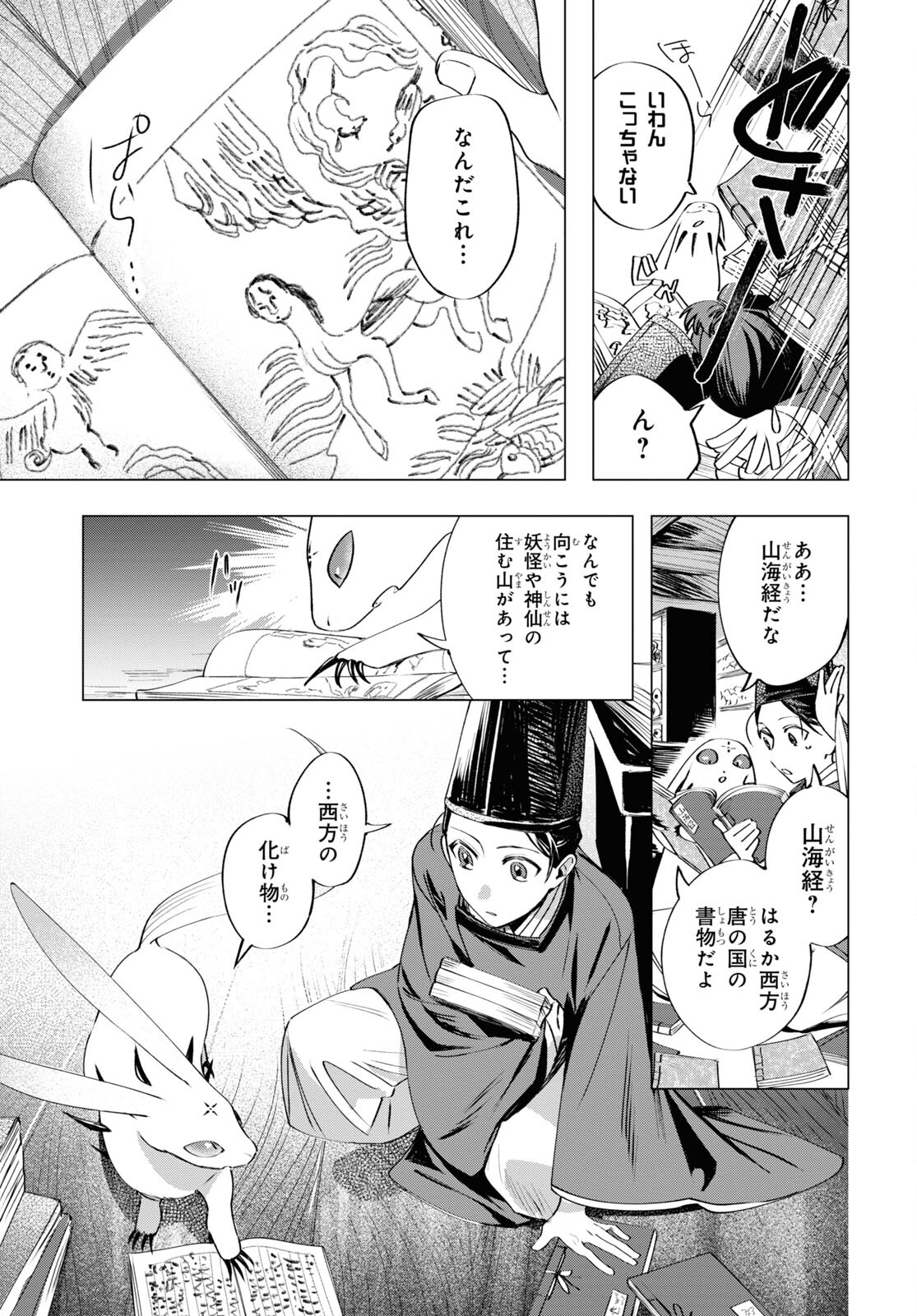 少年陰陽師 第5話 - Page 22