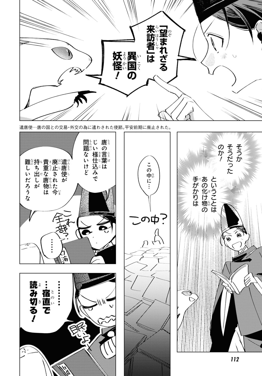 少年陰陽師 第5話 - Page 23