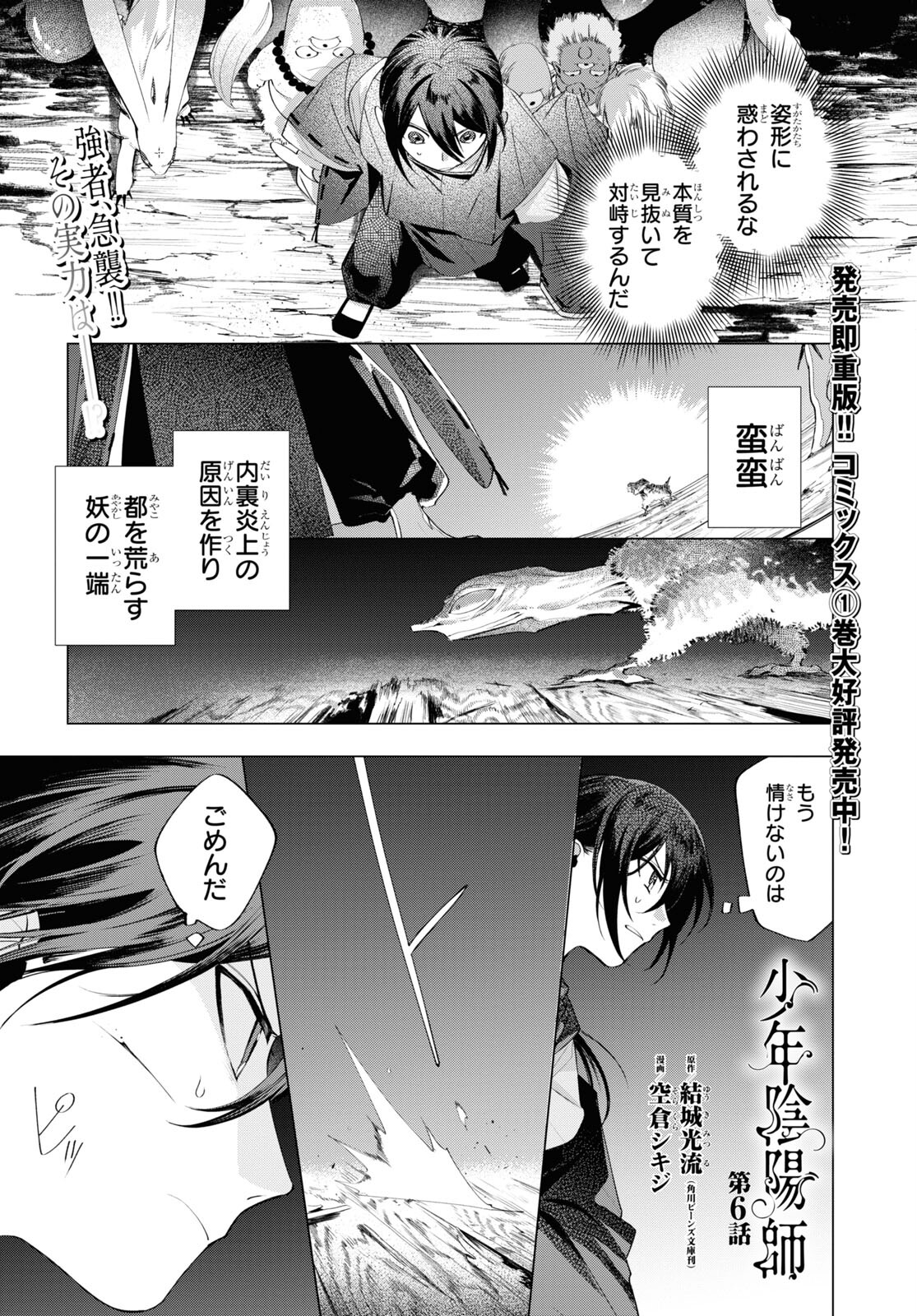 少年陰陽師 第6話 - Page 1