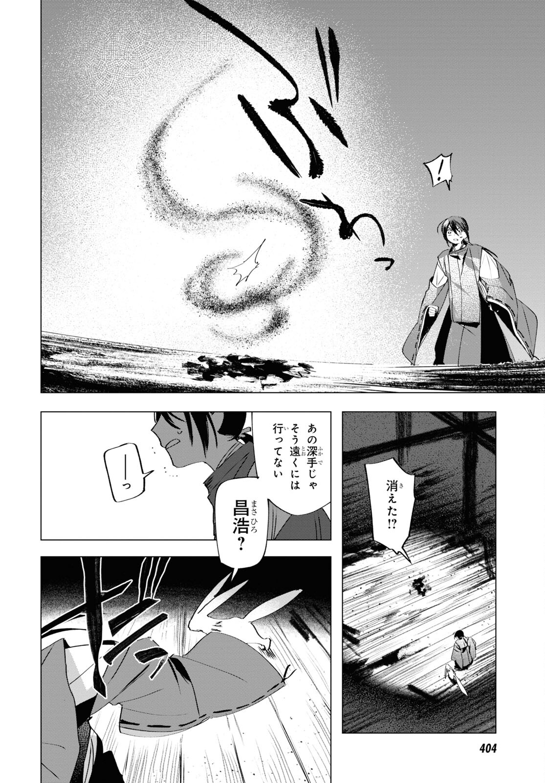 少年陰陽師 第6話 - Page 16