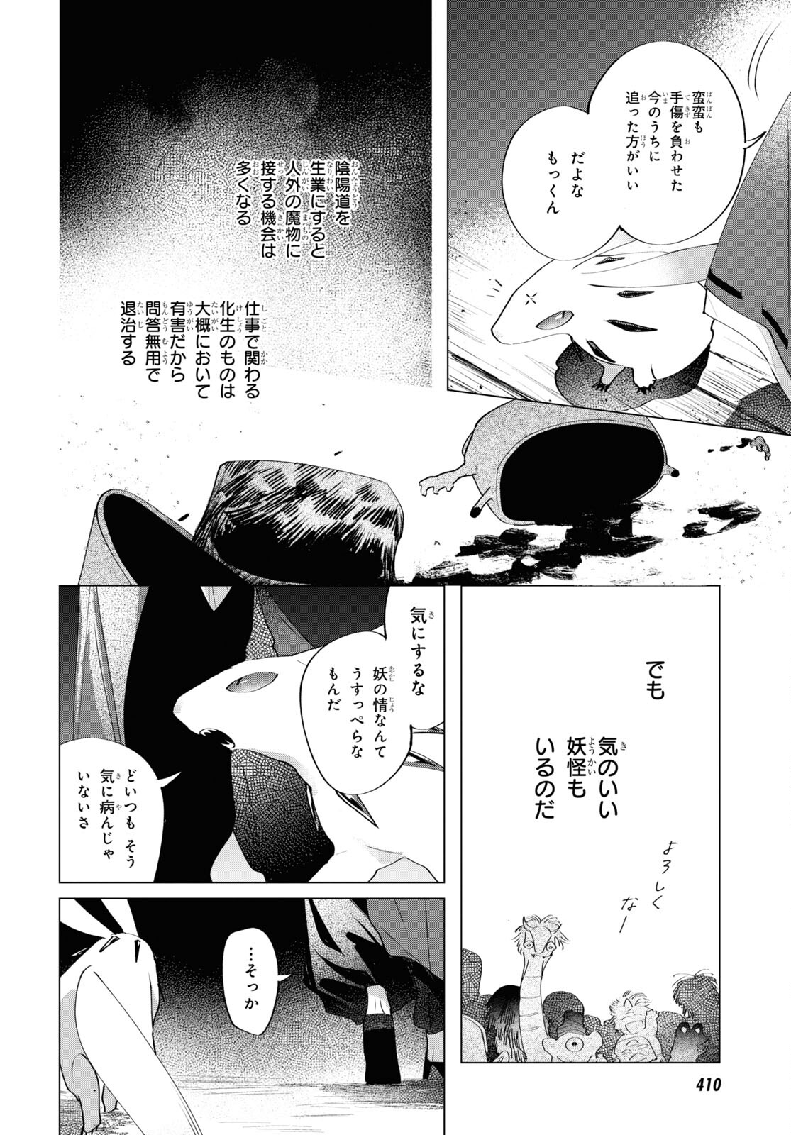 少年陰陽師 第6話 - Page 22