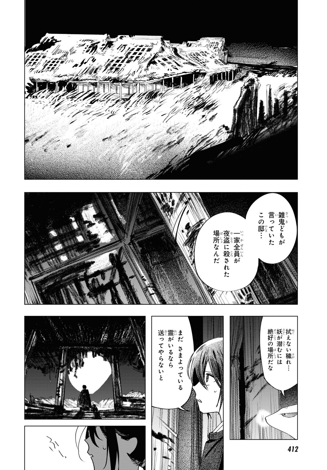 少年陰陽師 第6話 - Page 24