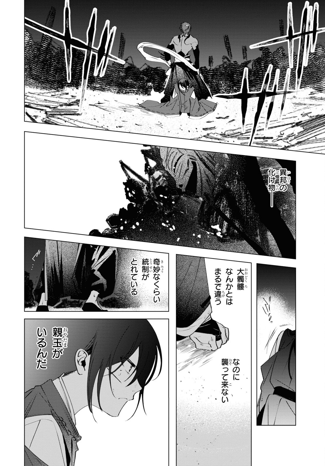 少年陰陽師 第6話 - Page 30