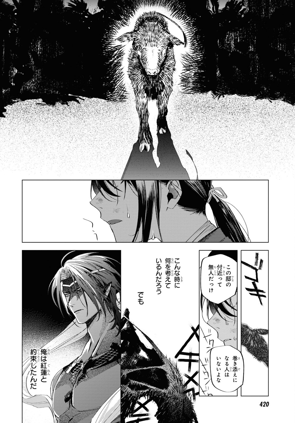 少年陰陽師 第6話 - Page 32