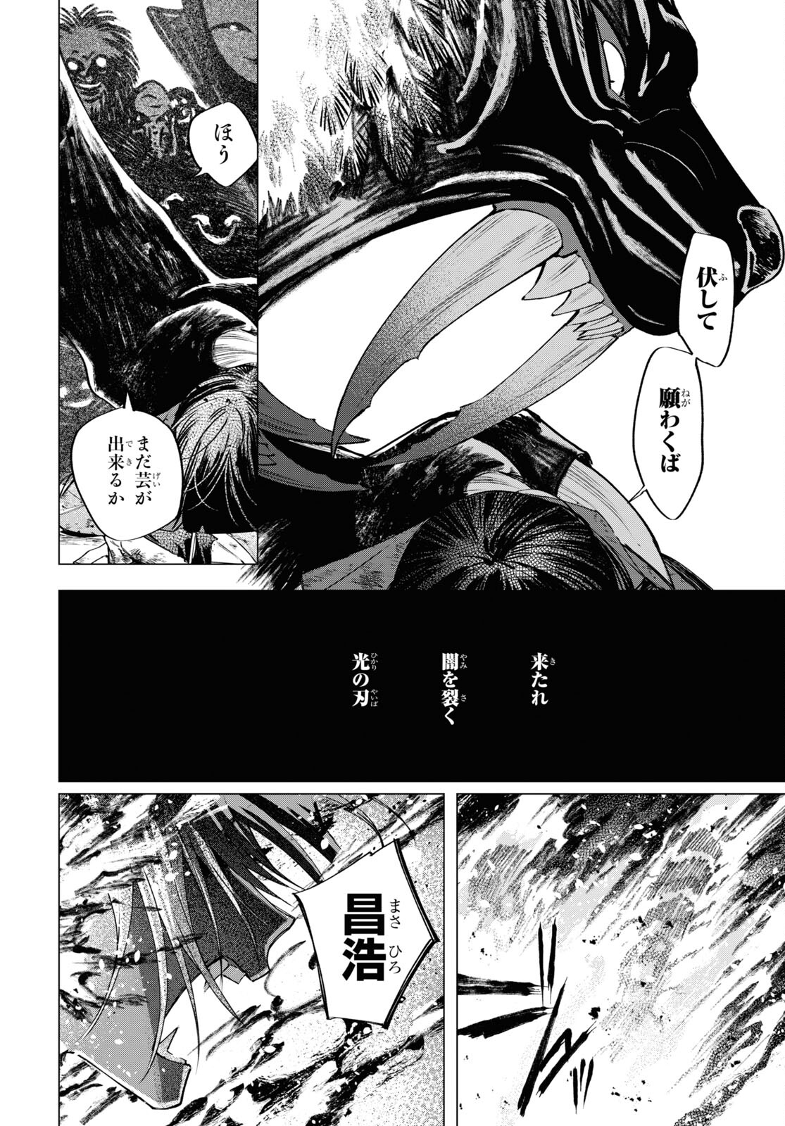 少年陰陽師 第6話 - Page 48