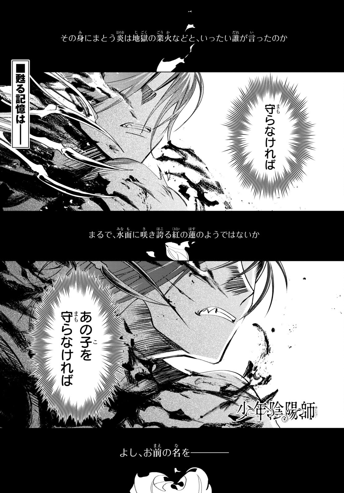 少年陰陽師 第7話 - Page 3