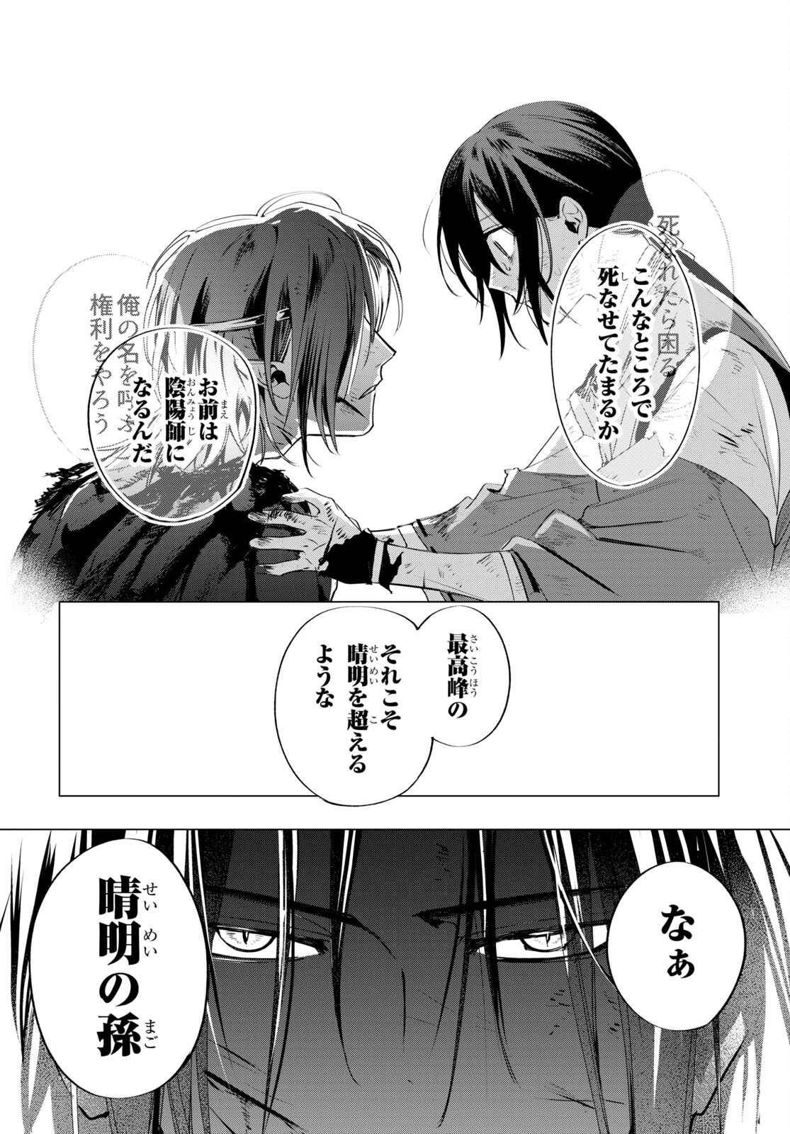 少年陰陽師 第7話 - Page 15