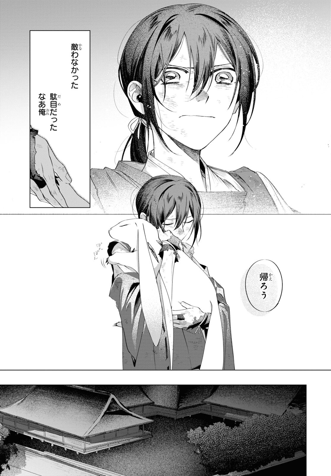 少年陰陽師 第8話 - Page 15