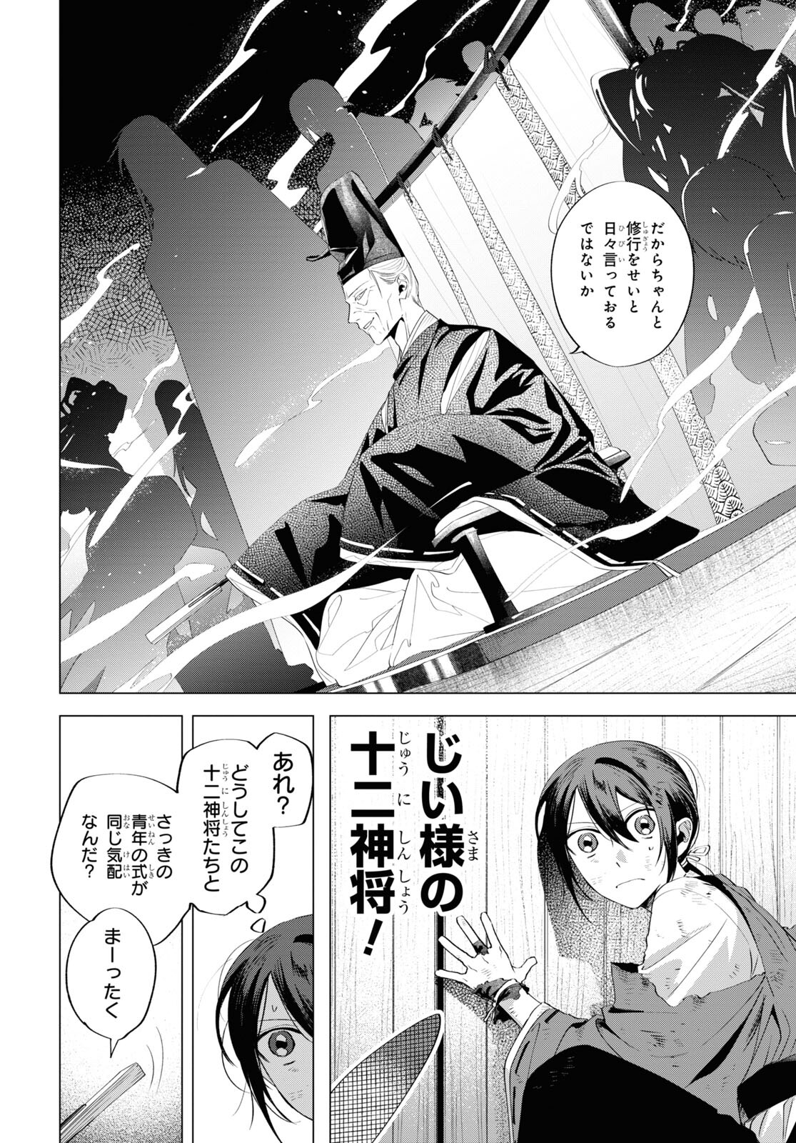 少年陰陽師 第8話 - Page 18