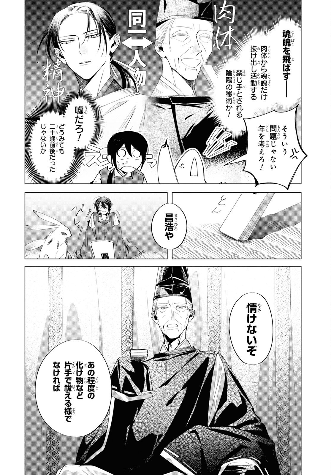 少年陰陽師 第8話 - Page 20