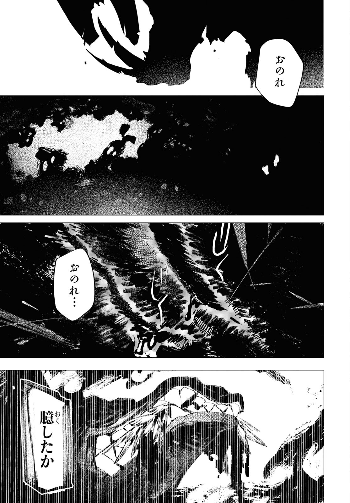 少年陰陽師 第9話 - Page 3