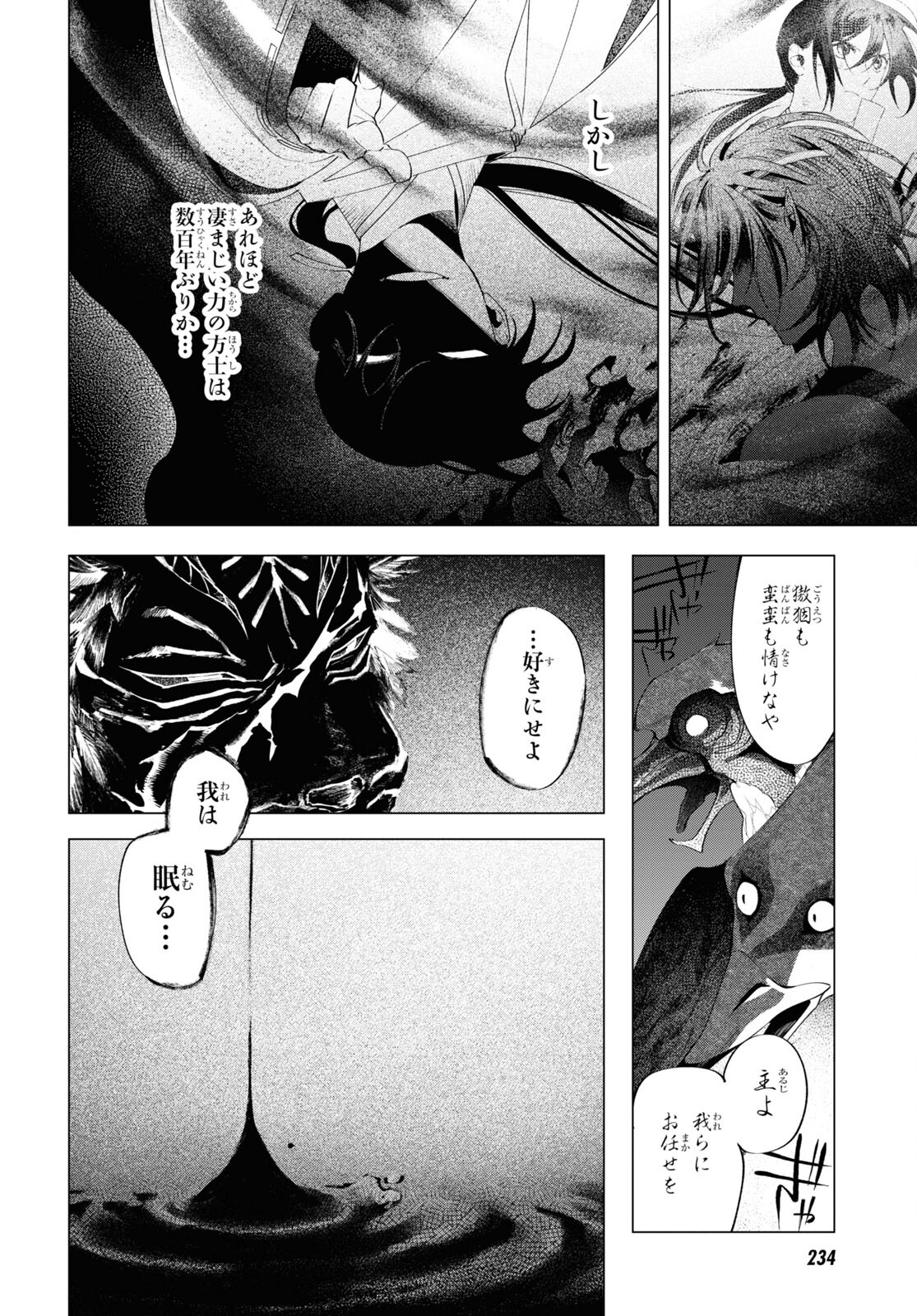 少年陰陽師 第9話 - Page 8