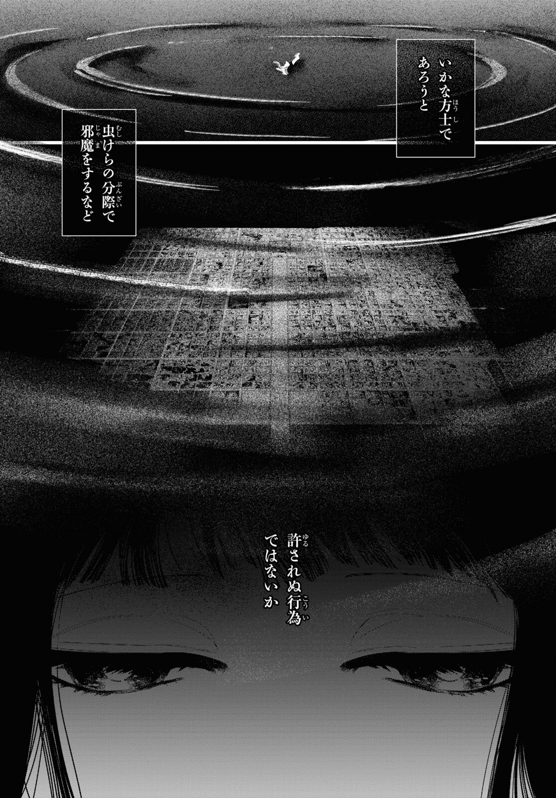 少年陰陽師 第9話 - Page 9