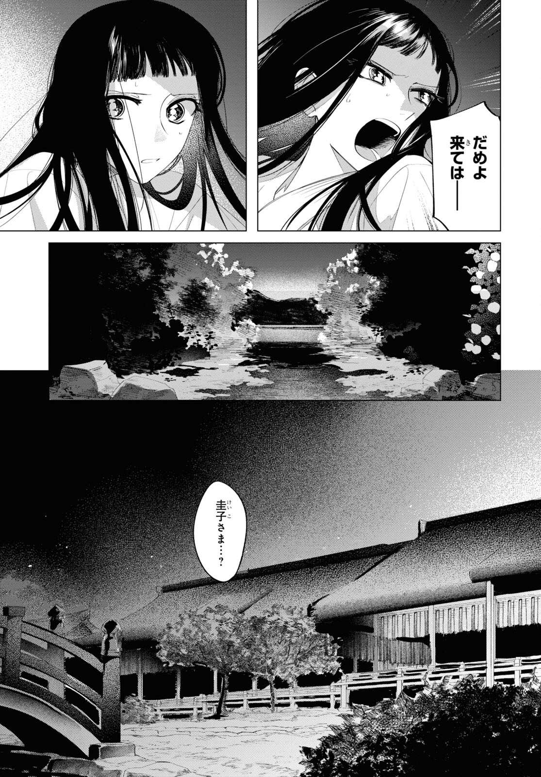 少年陰陽師 第9話 - Page 19