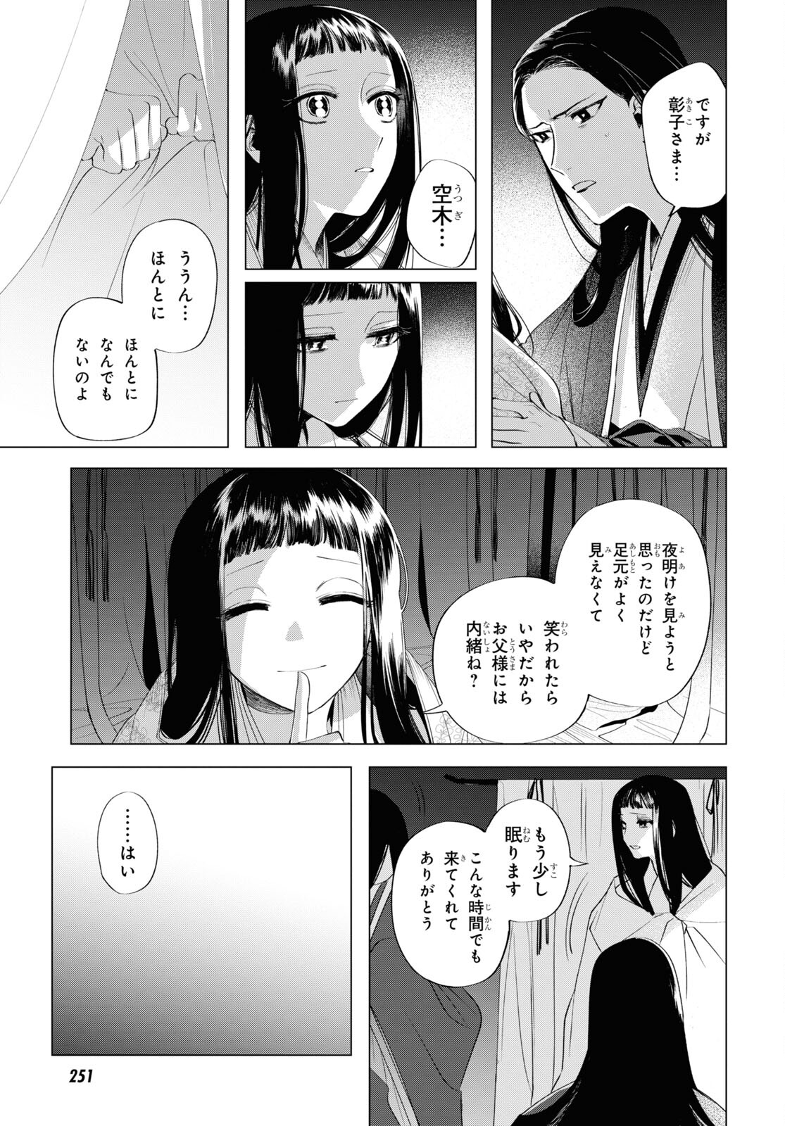 少年陰陽師 第9話 - Page 25