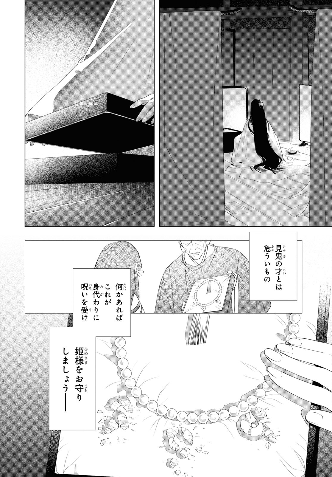 少年陰陽師 第9話 - Page 26