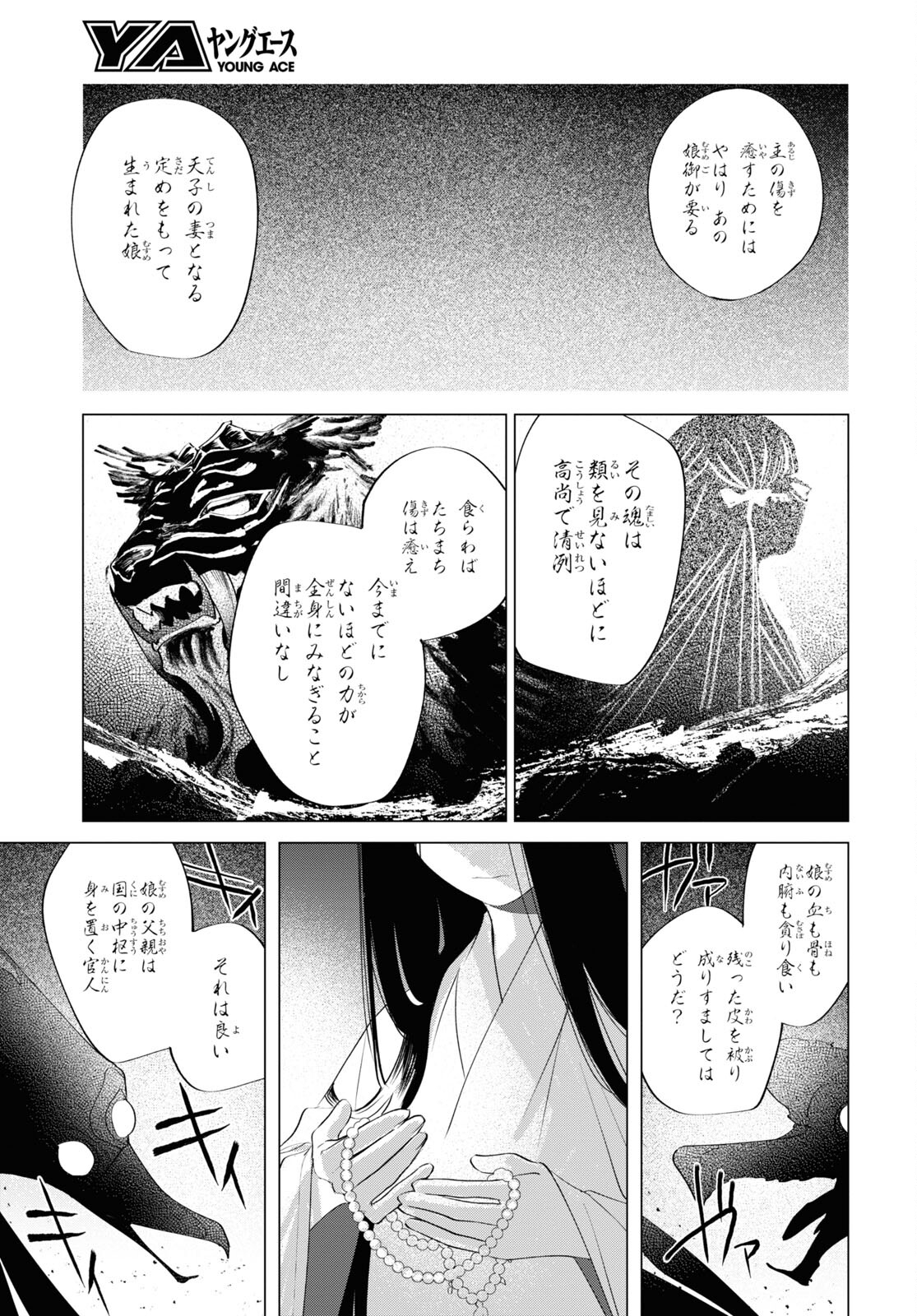 少年陰陽師 第9話 - Page 27