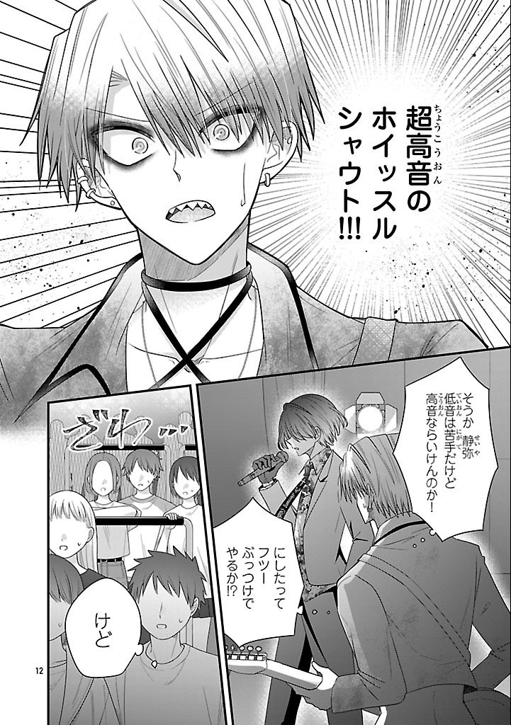 少年ヴィジュアルロック 第10.1話 - Page 12