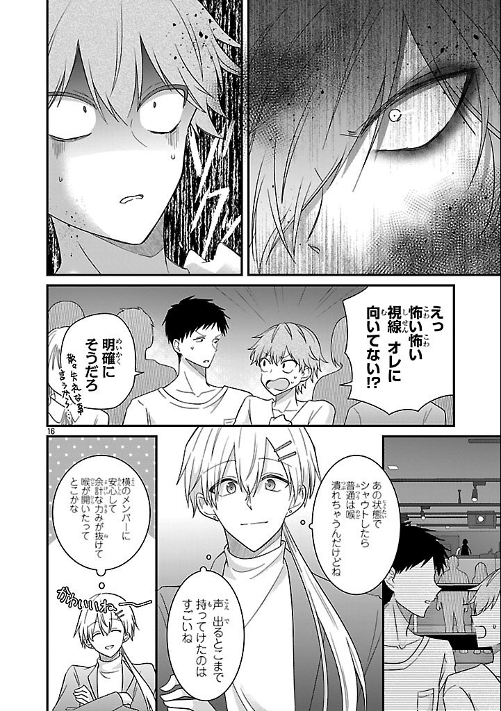 少年ヴィジュアルロック 第10.1話 - Page 16