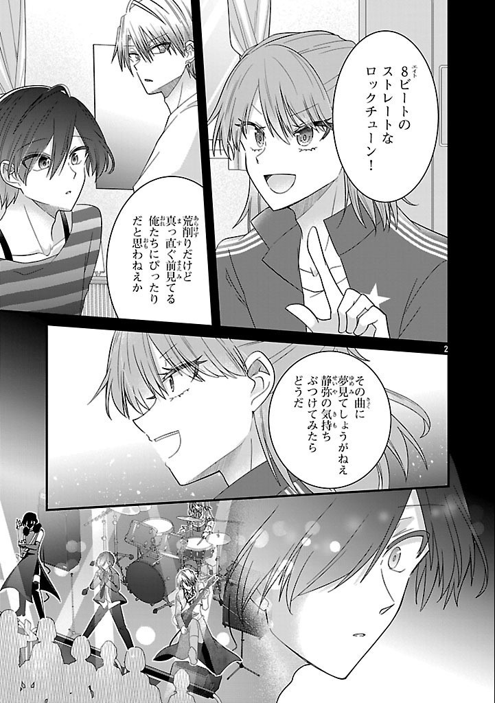 少年ヴィジュアルロック 第10.2話 - Page 2