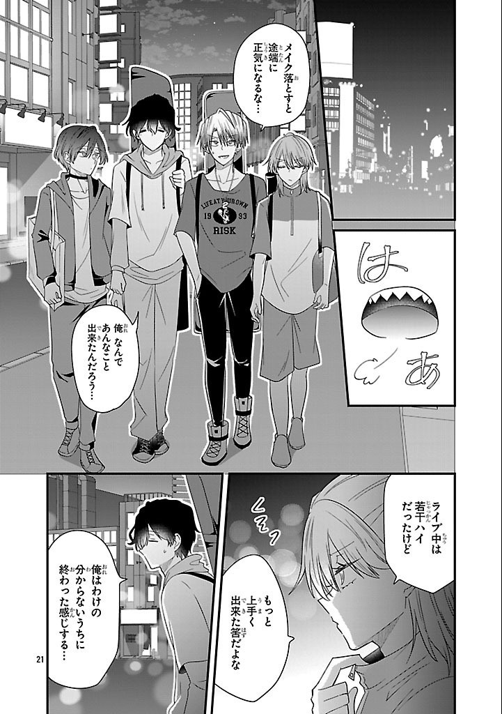 少年ヴィジュアルロック 第10.2話 - Page 21