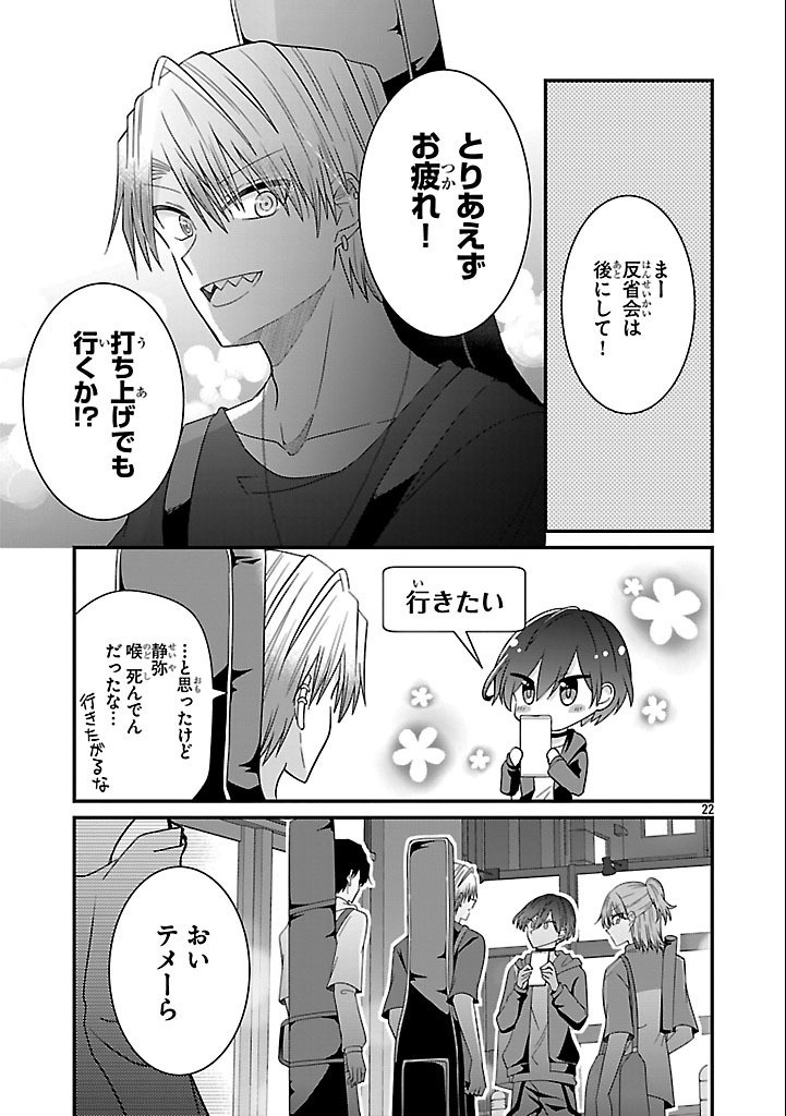 少年ヴィジュアルロック 第10.2話 - Page 22