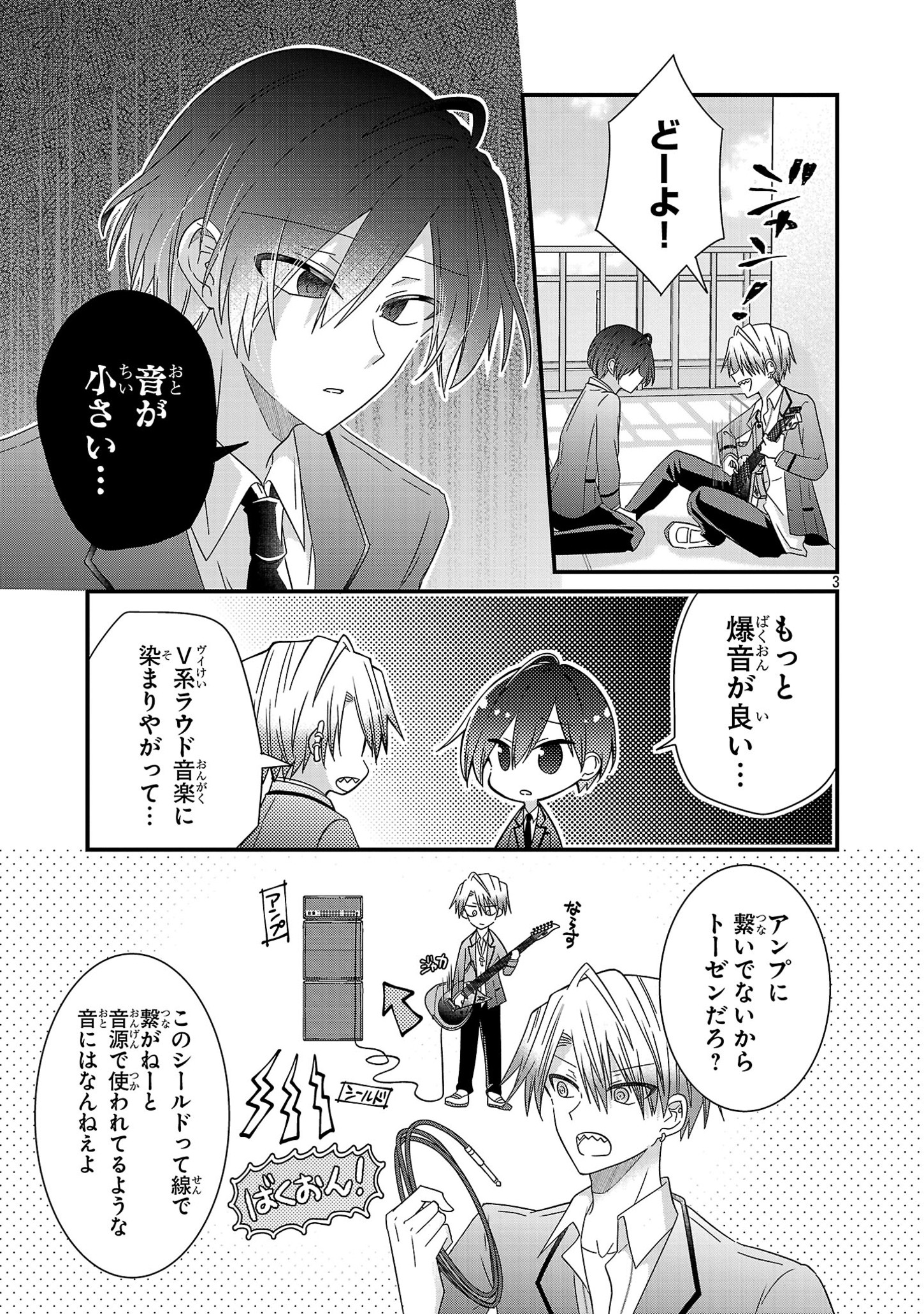 少年ヴィジュアルロック 第3話 - Page 3