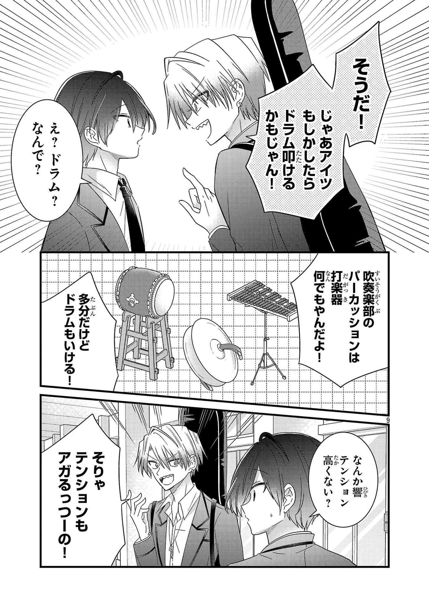 少年ヴィジュアルロック 第3話 - Page 9