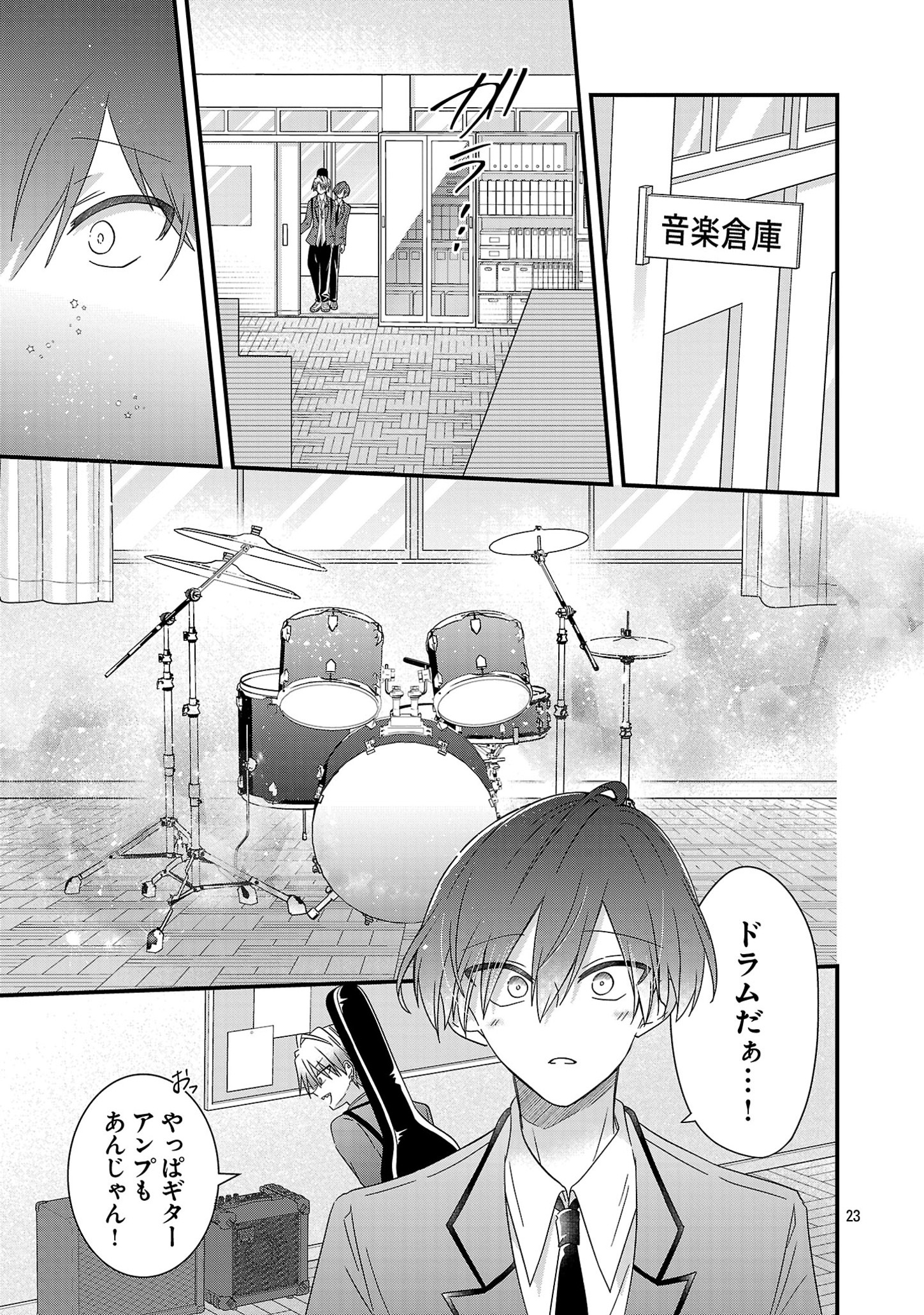 少年ヴィジュアルロック 第3話 - Page 23