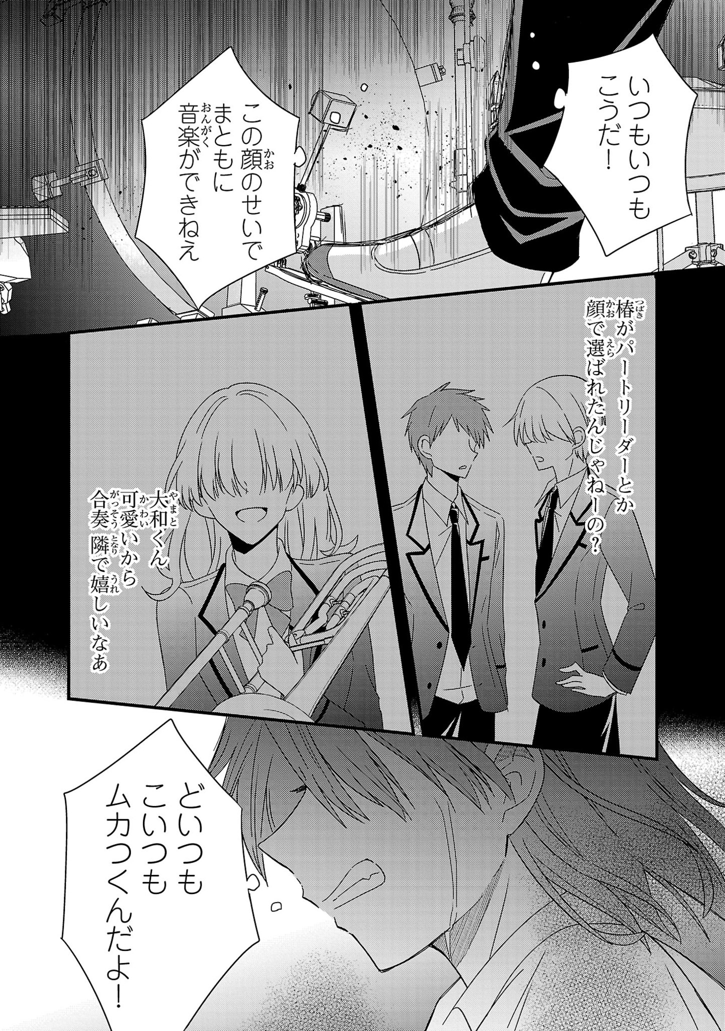 少年ヴィジュアルロック 第3話 - Page 26