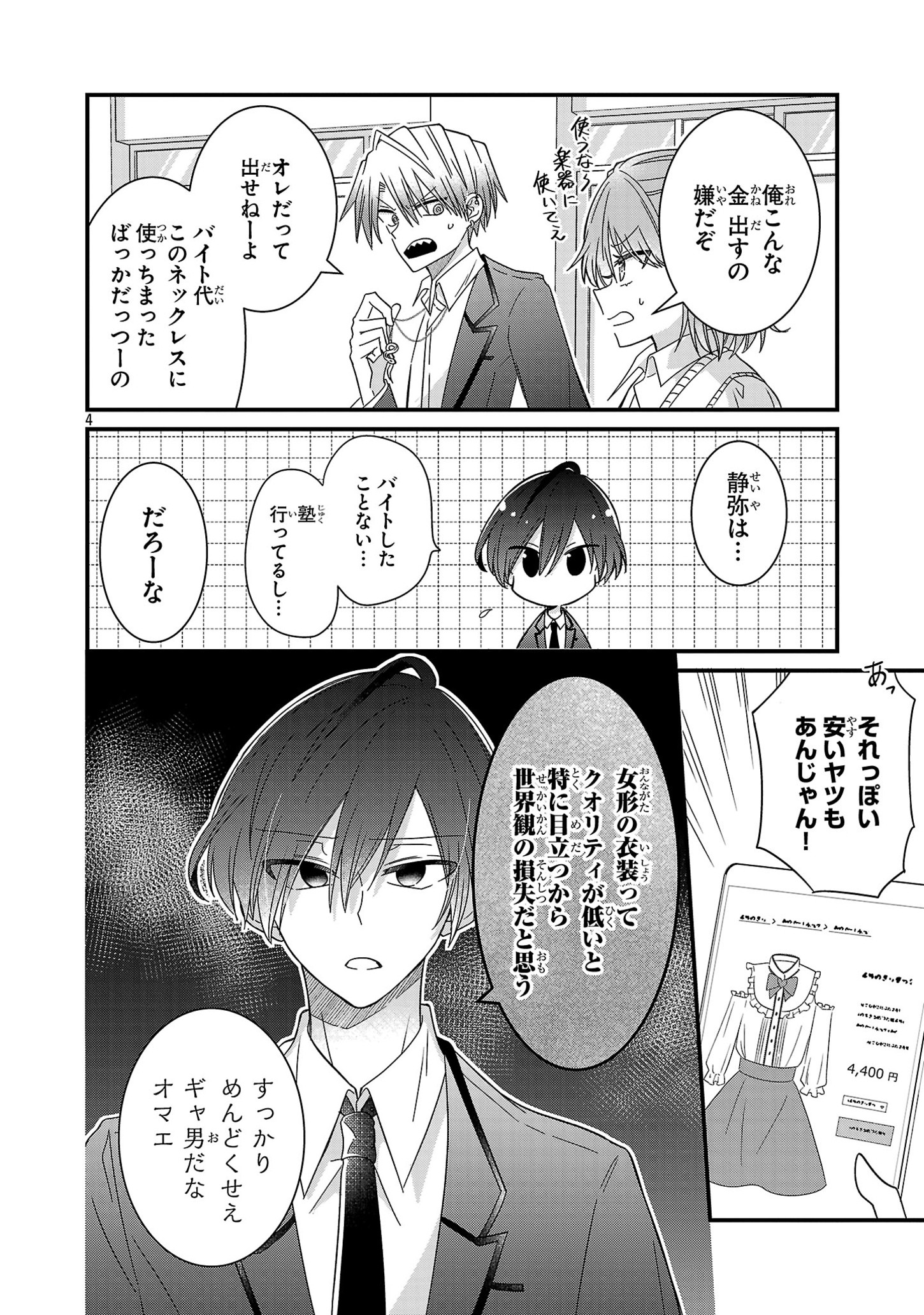 少年ヴィジュアルロック 第4話 - Page 4